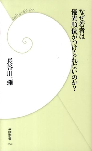 ◆◆◆おおむね良好な状態です。中古商品のため使用感等ある場合がございますが、品質には十分注意して発送いたします。 【毎日発送】 商品状態 著者名 長谷川一彌 出版社名 Gakken 発売日 2009年09月 ISBN 9784054042100