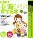 【中古】心と脳をすくすく育てる本 0〜3才/学研パブリッシング/小西行郎(単行本)