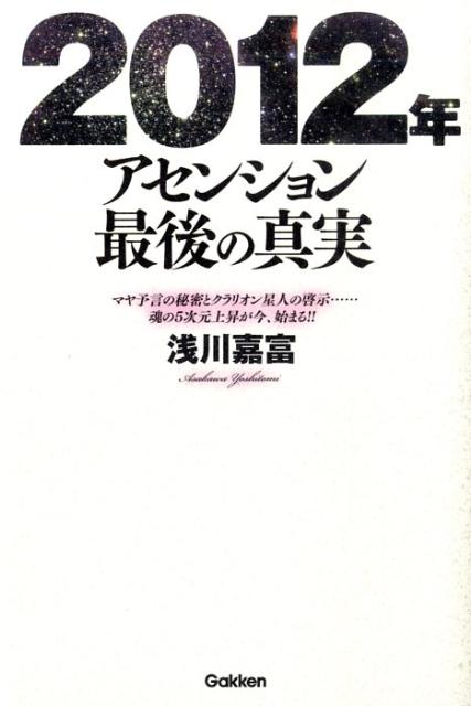 VALUE BOOKS㤨֡š2012ǯ󥷥Ǹο ޥͽ̩ȥꥪͤηĺ5/Gakken/١ñܡˡפβǤʤ315ߤˤʤޤ