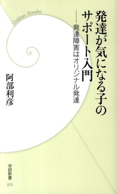 ◆◆◆おおむね良好な状態です。中古商品のため使用感等ある場合がございますが、品質には十分注意して発送いたします。 【毎日発送】 商品状態 著者名 阿部利彦 出版社名 学研教育出版 発売日 2010年03月 ISBN 9784054043480