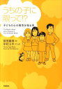 【中古】うちの子に限って!? 子どもの心の病気を知る本/学研教育出版/宮田雄吾(単行本(ソフトカバー))