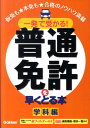 【中古】一発で受かる!普通免許を早くとる本 学科編/学研教育出版/学研教育出版(単行本)