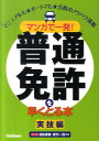【中古】マンガで一発!普通免許を早くとる本 実技編/学研教育出版/ひろゆうこ(単行本)