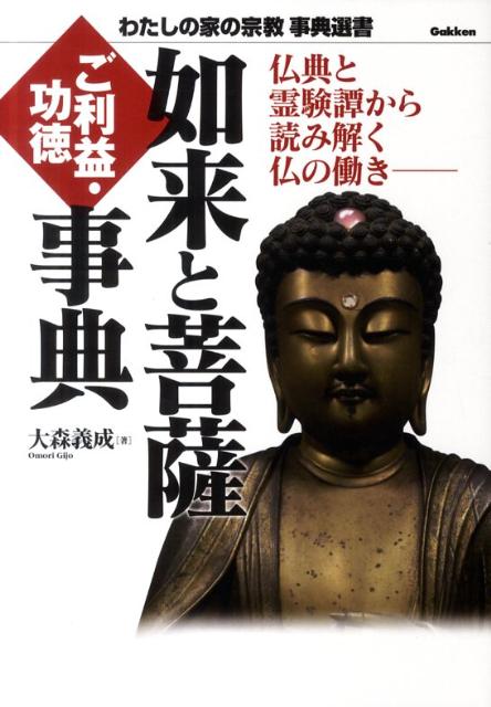 ◆◆◆非常にきれいな状態です。中古商品のため使用感等ある場合がございますが、品質には十分注意して発送いたします。 【毎日発送】 商品状態 著者名 大森義成 出版社名 学研パブリッシング 発売日 2011年09月 ISBN 9784054050877