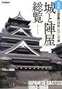 【中古】図説江戸三百藩「城と陣屋」総覧 完本〈決定版〉/学研パブリッシング/三浦正幸