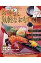 【中古】おせちと気軽なおもてなし 年末年始のお役立ちレシピばかり 2004年版/Gakken(ムック)