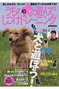 【中古】うちの犬(コ)と遊んでしつけトレ-ニング 楽しみながら、カシコく素直なワンちゃんを育てる!!/Gakken/鳴海治(ムック)