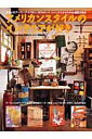 【中古】アメリカンスタイルのインテリアが好き/Gakken/素敵なカントリ-編集部(ムック)