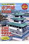 【中古】水戸城 川越城 土浦城 岩槻城 宇都宮城/Gakken(ムック) 1,052円