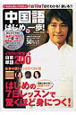【中古】中国語はじめの一歩! いちばん楽しくやさしい 1日10分7日でわかる!通/Gakken(ムック)