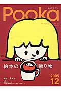 【中古】Pooka 絵本工房 第12号/Gakken（ムック）