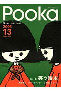 【中古】Pooka 絵本工房 第13号/Gakken（ムック）