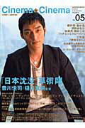 【中古】シネマ・シネマ Cinema　entertainment　maga no．05/Gakken（ムック）