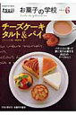 【中古】チ-ズケ-キ、タルト&パイ/Gakken/エコ-ル辻東京(ムック)