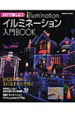 【中古】DIYで楽しむ!イルミネ-ション入門book/Gakken(ムック)