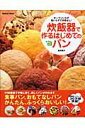【中古】炊飯器で作るはじめてのパン オ-ブンいらず型いらずで失敗なし! Very ea/Gakken/飯田順子(ムック)