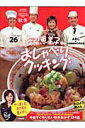 【中古】上沼恵美子のおしゃべりクッキング 26/Gakken/朝日放送株式会社(ムック)