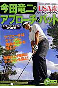 【中古】今田竜二のUSA流ス-パ-ショ-トゲ-ムアプロ-チ