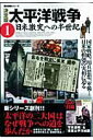 【中古】太平洋戦争 決定版 1/Gakken(ムック)