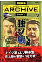 【中古】歴史群像ア-カイブ Filing book volume 7/Gakken(ムック)
