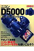 [Used] Nikon D5000 Superbook: Mastering Nikon's New Generation Entry Model / Gakken (Mook)