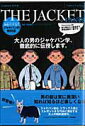 【中古】The jacket & pants ジャケパンの教科書/学研パブリッシング/中村達也(ムック)