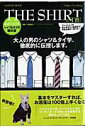 【中古】The shirt & tie シャツ&タイの教科書/学研パブリッシング/中村達也(ムック)