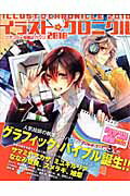 【中古】イラスト☆クロニクル クチコミ＆投稿マガジン 2010/学研パブリッシング（ムック）