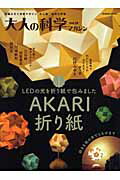 【中古】大人の科学マガジン vol．29/学研教育出版（ムック）...