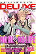 【中古】クチコミ＆投稿マガジンDELUXE/学研パブリッシング（ムック）