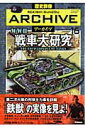 【中古】歴史群像ア-カイブ FILING BOOK volume 16/学研パブリッシング(ムック)