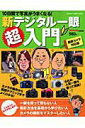 【中古】新デジタル一眼超入門 10日間で写真がうまくなる!/学研パブリッシング(ムック)