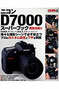 [Used] Nikon D7000 Superbook: Practical Application Edition / Gakken Publishing (Mook)