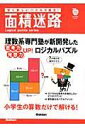 【中古】面積迷路/学研パブリッシング/村上綾一(ムック)