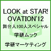 【中古】LOOK　at　STAR！　OVATION ’12/学研パブリッシング（ムック）