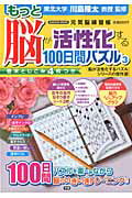 ◆◆◆書き込みがあります。中古ですので多少の使用感がありますが、品質には十分に注意して販売しております。迅速・丁寧な発送を心がけております。【毎日発送】 商品状態 著者名 川島隆太 出版社名 学研パブリッシング 発売日 2013年03月28日 ISBN 9784056069860