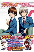 【中古】革命機ヴァルヴレイヴオフィシャルファンブック/学研パブリッシング（ムック）