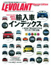 【中古】輸入車インデックス いま日本で買える輸入車の最新バイヤ-ズガイド 2014-2015/学研パブリッシング(大型本)