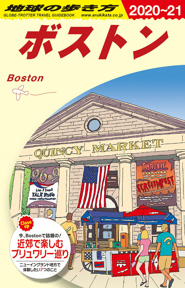 【中古】地球の歩き方 B07（2020〜2021） 改訂第15版/地球の歩き方/地球の歩き方編集室（単行本）