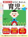 【中古】らくらくあんしん育児 最新改訂版/Gakken/土屋恵司(単行本)
