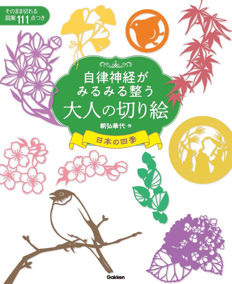 ����šۼ�Χ���Ф��ߤ�ߤ�������ͤ��ڤ골�����ܤλ͵�/Gakken/ī�������ñ���ܡ�