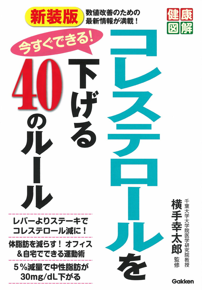 ����šۺ������Ǥ��롪���쥹�ƥ�����򲼤���40�Υ롼�� ������/Gakken/���깬��Ϻ��ñ���ܡ�