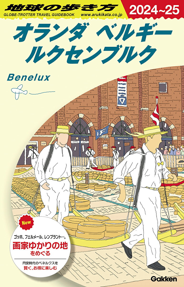 中古】 るるぶオランダ・ベルギー アムステルダム／ブリュッセル