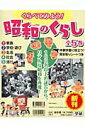 【中古】くらべてみよう!昭和のくらし(全5巻セット)/Gakken/新田太郎(大型本)