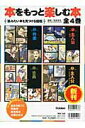 【中古】本をもっと楽しむ本(全4巻セット)/学研教育出版(大型本)