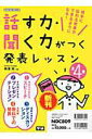 【中古】話す力・聞く力がつく発表レッスン(全4巻セット)/学研教育出版/梅澤実(大型本)