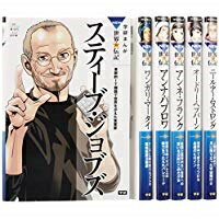 【中古】学研まんがNEW世界の伝記シリ-ズ（既6巻セット）/Gakken（単行本）
