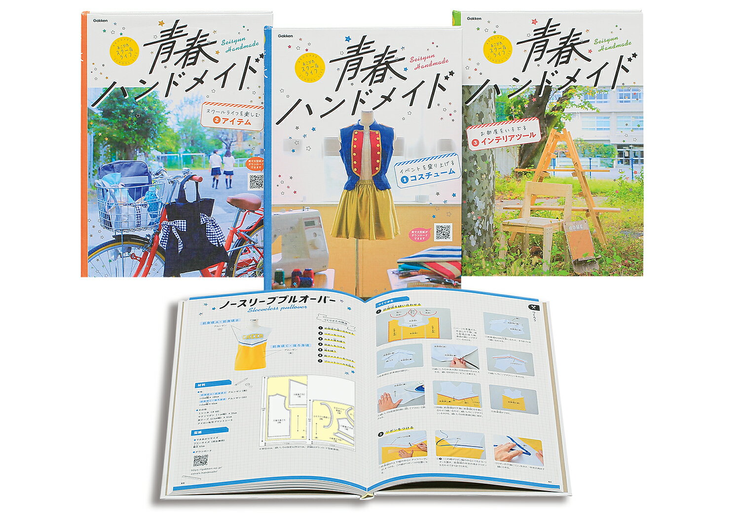 【中古】青春ハンドメイド（全3巻セット）/Gakken（単行本）