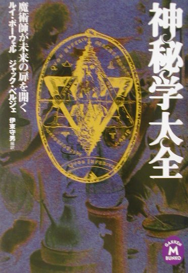 ����šۿ�������� ��ѻդ�̤�����򳫤�/Gakken/�륤����-�������ʸ�ˡ�