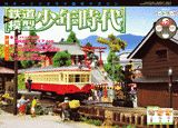 【中古】週刊鉄道模型少年時代 27号/講談社（単行本）